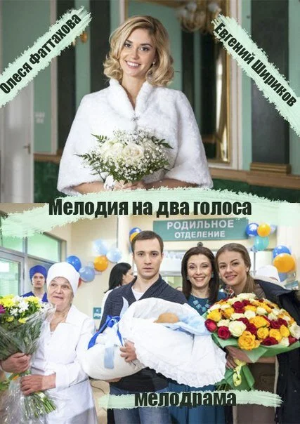Смотреть Мелодия на два голоса онлайн бесплатно в HD качестве на русском языке